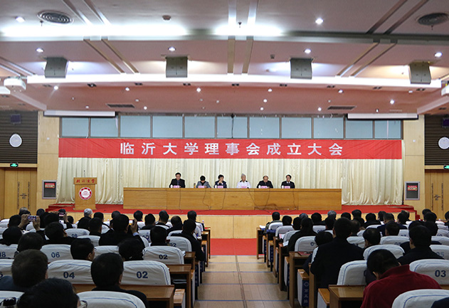 熱烈祝賀博安智能榮譽(yù)當(dāng)選臨沂大學(xué)首屆理事會(huì)常務(wù)理事單位！